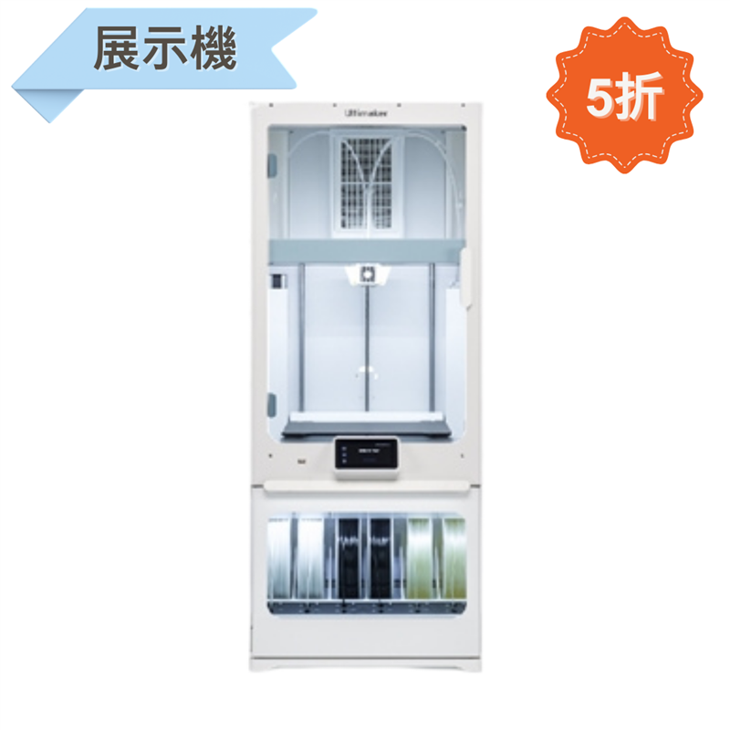 Ultimaker S5 - 3D印表機 